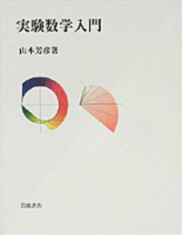 ＯＤ＞数論入門/岩波書店/山本芳彦（ペーパーバック） Amazon.co.jp: 数論入門 (現代数学への入門) : 山本 芳彦: 本