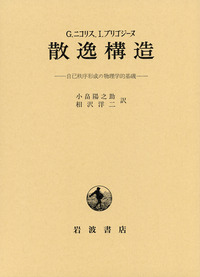 人格の構造―その生物学的基礎 (1973年) (岩崎学術双書〈20〉) 51Eb8oqWGFL._UF1000,1000_QL80_.jpg