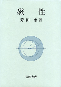 磁性（芳田奎） 超歓迎された 磁性 | 芳田 奎 |本 | 通販 | Amazon 語学・辞書