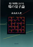 【中古】 物性論における場の量子論/岩波書店/永長直人 物性論における場の量子論 | 永長 直人 |本 | 通販 | Amazon