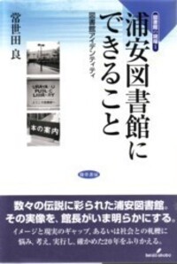 子ども図書館をつくる - 株式会社 勁草書房