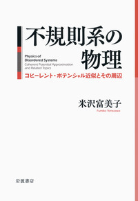 物理学を変えた二人の男――ファラデー，マクスウェル，場の発見 物理学を変えた二人の男／ナンシー・フォーブス, ベイジル