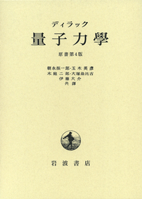 岩波講座 現代物理学 初版 全12巻 47冊揃 朝永振一郎 湯川秀樹 他