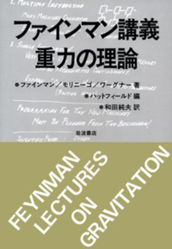 和田純夫６冊♡グラフィック講義　電磁気、熱統計力学、量子力学、相対論、自然観革命 グラフィック講義電磁気学の基礎 (ライブラリ物理学グラフィック