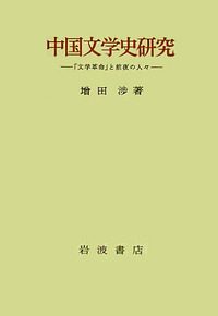 中近世ア-カイブズの多国間比較   /岩田書院/国文学研究資料館（単行本） Amazon.co.jp: アーカイブズ学入門 : 大学共同利用機関法人 人間