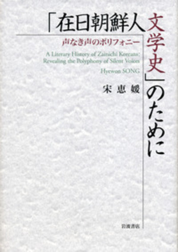 日本近現代知識人・文学者の韓国認識 日本近現代知識人・文学者の韓国