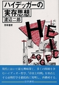 ハイデッガーの実存思想 - 株式会社 勁草書房