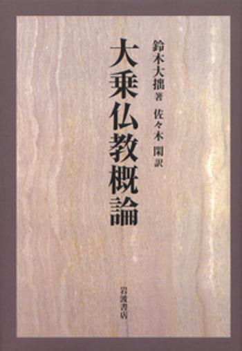 仏教学仏教史論集 佐々木孝憲博士古稀記念論集/山喜房佛書林/佐々木孝憲（１９３１生）（単行本） 仏教学仏教史論集 佐々木孝憲博士古稀記念 [本]（仏教学仏教史