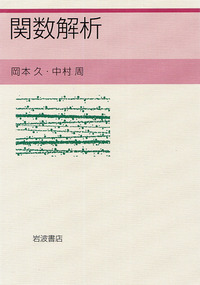 関数解析と微分方程式