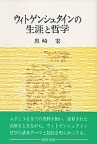 ウィトゲンシュタイン みすず書房 新装版 ウィトゲンシュタイン 新装版 | A.J. エイヤー, Ayer,Alfred
