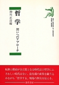 【中古】 現代哲学の基礎概念/大阪大学出版会/菅野盾樹 メタファーの記号論 - 株式会社 勁草書房
