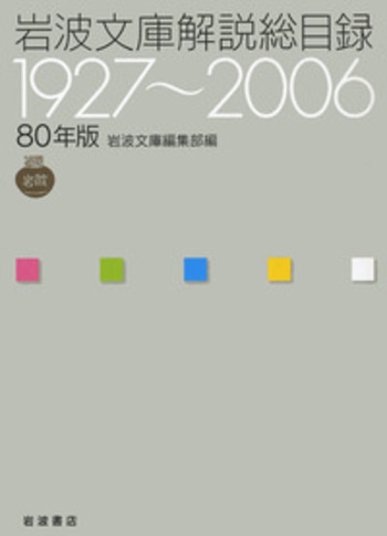 岩波版 ほるぷ図書館文庫 世界文学名作集 全61巻＋解説書　ハードカバー 静かなドン 7／ショーロホフ, 横田 瑞穂｜岩波文庫 - 岩波書店
