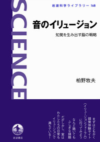 知覚と感性の心理学／三浦 佳世｜心理学入門コース - 岩波書店