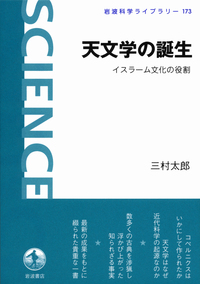 岩波科学ライブラリー - 岩波書店