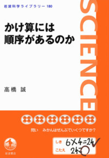 かけ算には順序があるのか