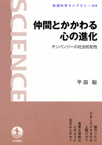 想像するちから／松沢 哲郎｜自然科学書 - 岩波書店