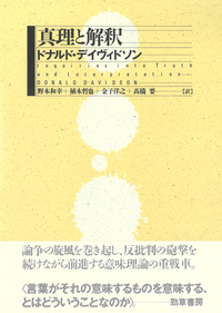 フレーゲ著作集5 数学論集 - 株式会社 勁草書房