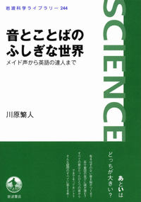 日本語スケッチ帳／田中 章夫｜岩波新書 - 岩波書店