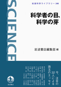 世界を変えた科学者 8冊セット 1995年 初版セット 岩波書店 岩波科学ライブラリー - 岩波書店