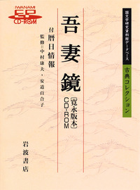 吾妻鏡 1 (岩波文庫) 易経 上 (ワイド版岩波文庫 108) | 高田 眞治, 後藤 基巳 |本