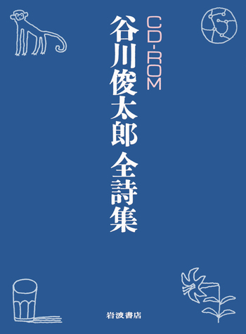 定義 谷川俊太郎　詩集　第二刷 Amazon.co.jp: 谷川俊太郎詩集 新版 : 谷川 俊太郎: 本