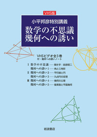 小平 邦彦 - 岩波書店