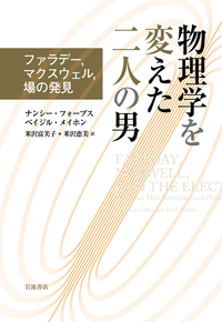 不規則系の物理／米沢 富美子｜自然科学書 - 岩波書店