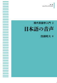 言語の科学 全巻セット (巻2: 音声, 巻4: 意味)
