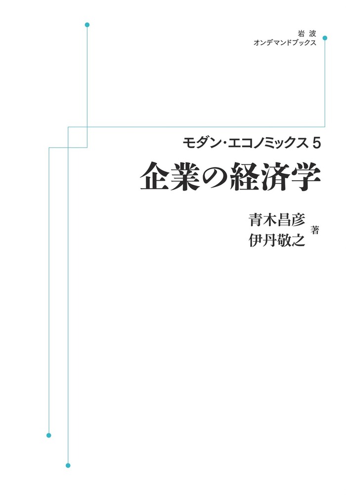中古】 教科書では学べない超経済学（メタエコノミクス） 波動
