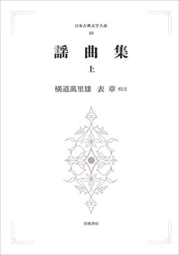 表 章 - 岩波書店