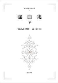 表 章 - 岩波書店