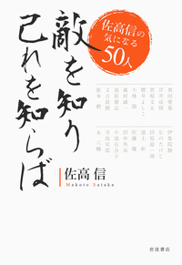 佐高信著作シリーズ 佐高 信の新・筆刀両断』既刊・関連作品一覧｜講談社