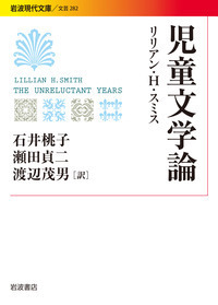 渡辺 茂男 - 岩波書店