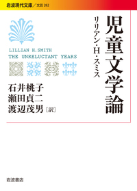 石井 桃子 - 岩波書店