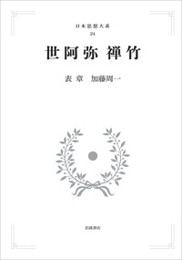 表 章 - 岩波書店