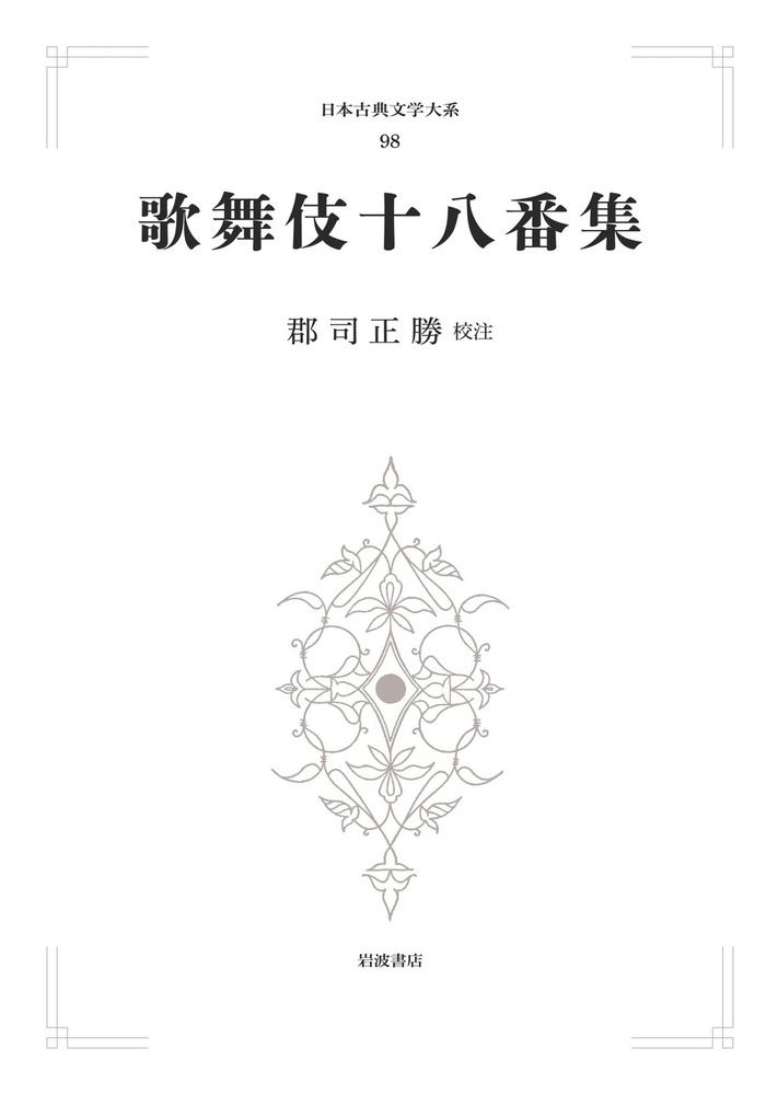 【信48】岩波講座　歌舞伎・文楽　全10巻 fit=scale-down,w=1200