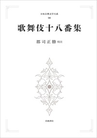 郡司 正勝 - 岩波書店