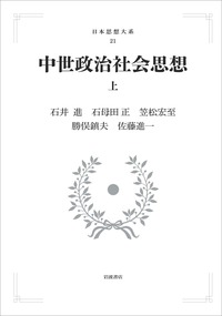 中世法制史料集 第6巻 公家法・公家家法・寺社法◆佐藤進一、岩波書店、2005年 中世法制史料集 第6巻 公家法・公家家法・寺社法◇佐藤進一、岩波書店