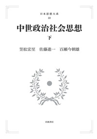 中世東国の政治構造 中世東国論上/岩田書院/佐藤博信（単行本） 中世東国の政治構造 中世東国論上/岩田書院/佐藤博信（単行本）