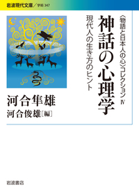 〈　物語と日本人の心　〉　コレクション 【6冊セット売り】 Amazon.co.jp: 〈物語と日本人の心〉コレクション Ⅵ 定本 昔話と日本