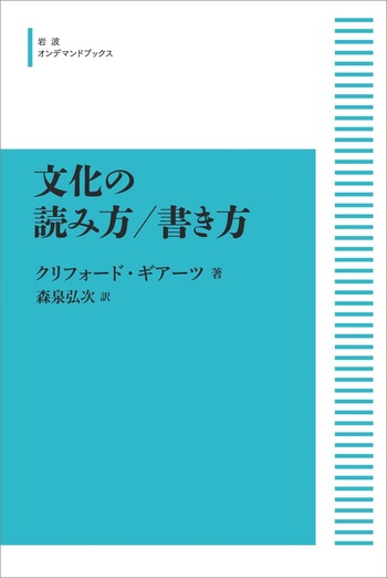 【除籍本】ハジキリアコス＝ギカ 画集 1964年 洋書 古書 文化の読み方／書き方／クリフォード・ギアーツ, 森泉 弘次｜岩波オン