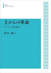 溪内 謙 - 岩波書店