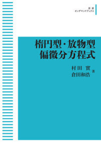 応用偏微分方程式 (1971年)(中古品)