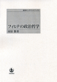 南原 繁 - 岩波書店