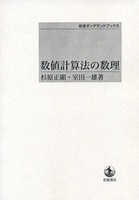 室田 一雄 - 岩波書店