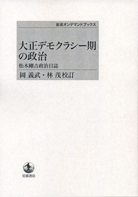 岡 義武 - 岩波書店