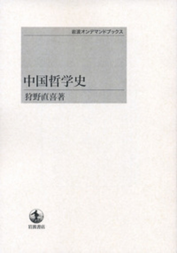 易学の研究 上野清 歴史図書社 易経 中国語 漢文 哲学 研究 参考書