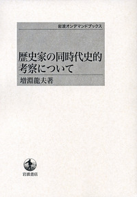 【送料込み】魂の変容　心的基礎概念の歴史的構成　中畑正志　岩波書店　絶版本 魂の変容――心的基礎概念の歴史的構成 | 中畑 正志 |本 | 通販