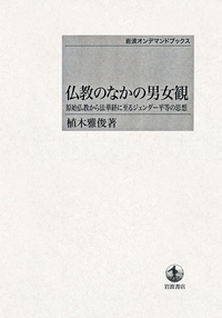 植木 雅俊 - 岩波書店