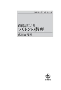 書籍検索 - 岩波書店
